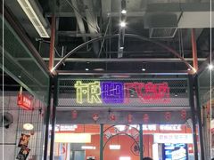 -彭耕记猪油炒小菜(吉联mall店)