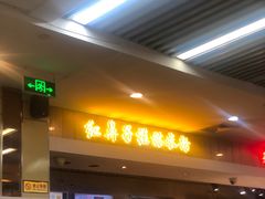 -红鼻子桂林米粉(金唐新光界店)