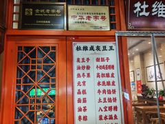 -杜记甜食(大众巷店)