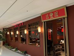 -日丰园海肠水饺·老字号大连海鲜(银泰城店)