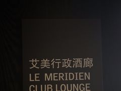 -郑州建业艾美酒店