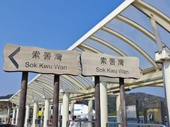 -南丫岛
