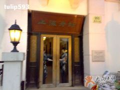 门口-上海老站(徐家汇店)