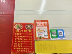 -明月虾面(厦禾路店)