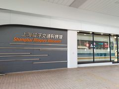 -磁浮交通科技馆