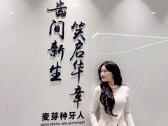-深圳麦芽口腔医院(罗湖总院)