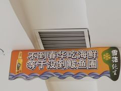 -春华海鲜城(广场西苑店)