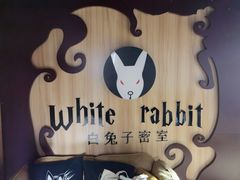 -白兔子密室(长寿路店)