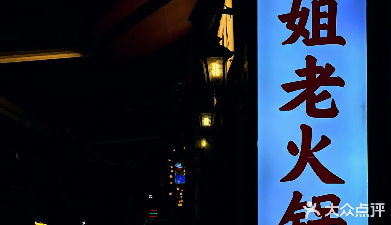 我真的会爱！快来吃老火锅土豆丝，太绝了[色][色]