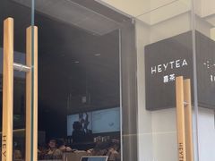 -喜茶(中山白水井店)