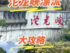 -平江沱龙峡漂流