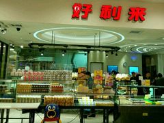 -好利来(梅江永旺店)