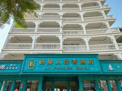 -芭黎人江景轻奢酒店(告庄西双景星光夜市店)