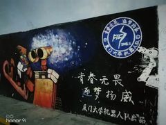 -厦门大学(思明校区)