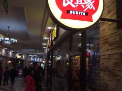-食其家·牛丼咖喱(天津梅江印象城店)