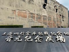 -上海四行仓库抗战纪念馆