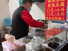 -无声臭豆腐(大井1号店)