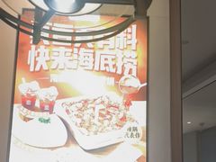 -海底捞火锅(高科广场店)