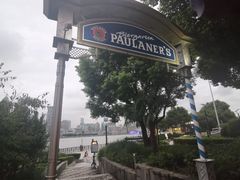 -宝莱纳餐厅(滨江店)