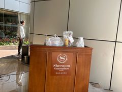 -广州粤海喜来登酒店