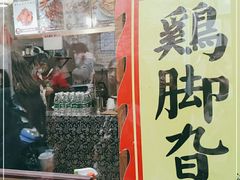 门面-鸡脚旮旯平江路店