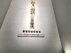 -秦始皇帝陵博物院-丽山园