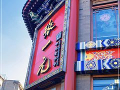 -张一元(总店)