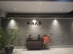 -寿州大饭店·餐厅