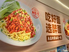 -醉面(西直门凯德茂店)
