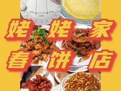 -姥姥家春饼店(交大东路店)