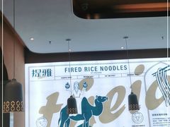 -提雅新疆炒米粉(青岛万象城店)