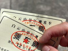 -白云山风景名胜区