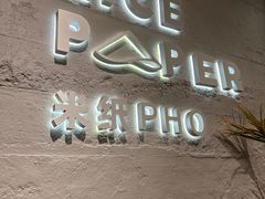 -米纸越南小馆(金茂览秀城店)