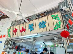 -凌舍好烧鹅(中山路店)