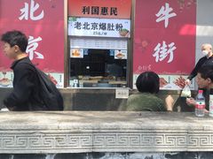 -牛街清顺斋小吃(牛街东里小区一区店)