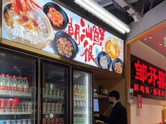 -邹开喜·炭炉鸡煲·海鲜火锅(虹口足球场店)
