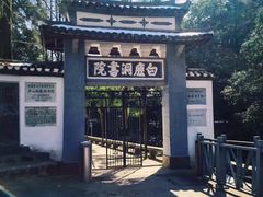 -白鹿洞书院