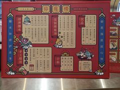 -裕莲楼(环球港店)