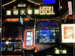 -罍+村卤菜摊(罍街店)