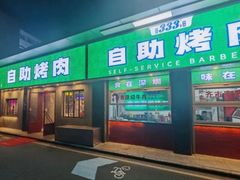 -333齐齐哈尔·自助烤肉(红岭店)