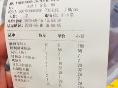 账单-胡大饭馆 24h(簋街总店)
