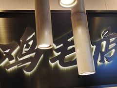 -将军府·鸡毛店(武侯祠店)