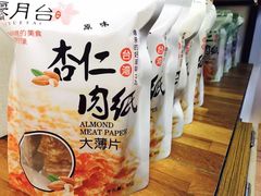 -霁月台现烤猪肉脯(万达茂店)