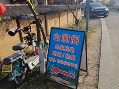 -山涧阁农家菜(南北湖店)