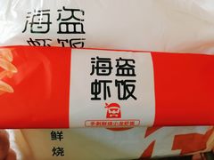 -海盗虾饭·剥好的小龙虾饭(SOHO尚都店)
