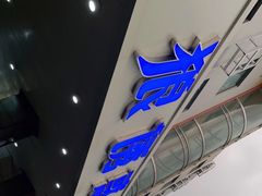 -狼诱惑(泰山大街店)