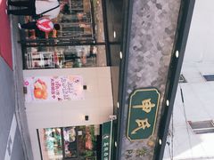 -申氏糕点(三好街店)