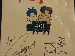 -401餐厅(弘大店)
