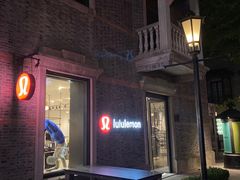 -lululemon(新天地店)