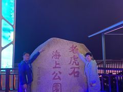 -老虎石海上公园